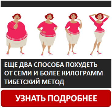 Курс «Еще два способа похудеть от 7ми и более килограмм за месяц». (Акция 2)